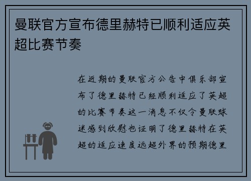 曼联官方宣布德里赫特已顺利适应英超比赛节奏