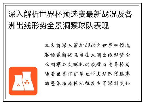 深入解析世界杯预选赛最新战况及各洲出线形势全景洞察球队表现