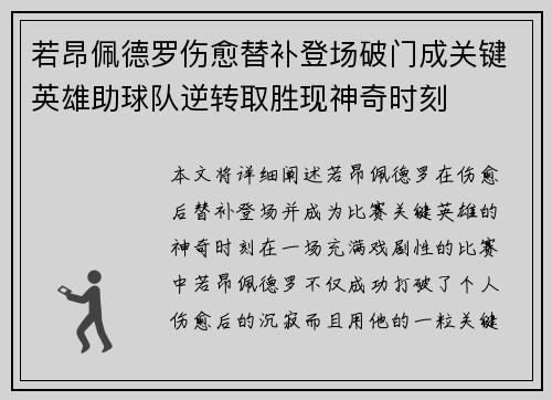 若昂佩德罗伤愈替补登场破门成关键英雄助球队逆转取胜现神奇时刻